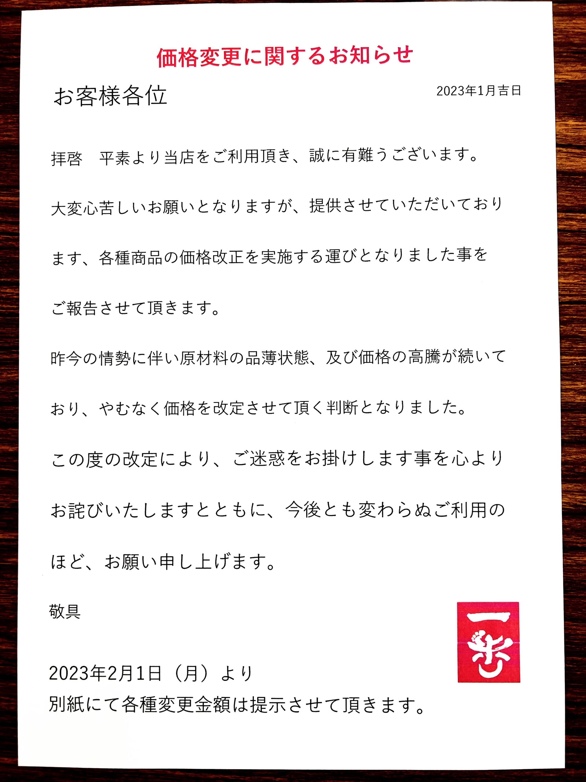 価格改定に関するお知らせ | 週刊 からあげ一歩